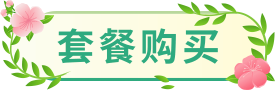 獲取套餐\春風(fēng)送禮